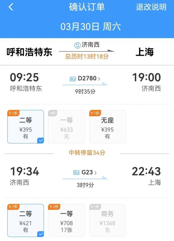 没有直达车票？试试这个办法！