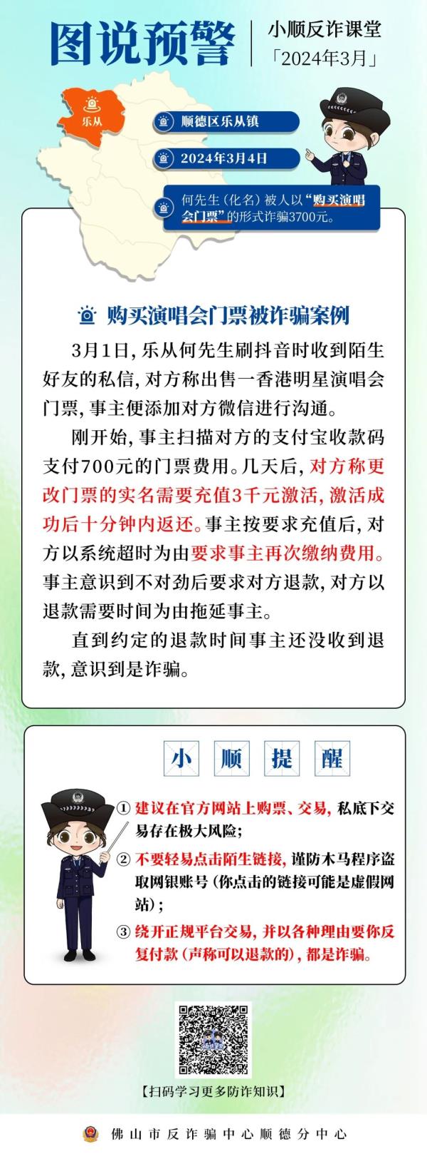 买票小心!佛山已有人被骗 买票小心!佛山已有人被骗