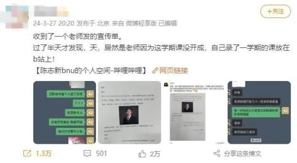 高校教授上课"发传单"？网友：这个世界总有人在写诗！