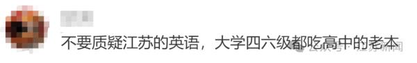 给你30秒！江苏这个英文标语到底有没有错？