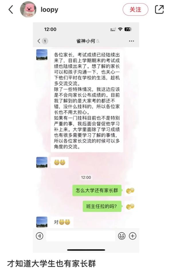 “我19岁了,妈妈还在大学家长群里回复收到”大学生家长群引热议 “我19岁了,妈妈还在大学家长群里回复收到”大学生家长群引热议
