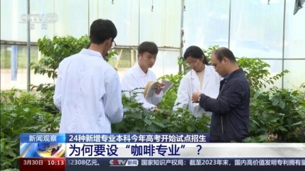 教育部发布24种本科新增专业 今年高考开始试点招生