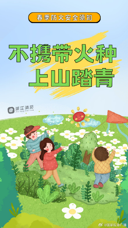 春季防火有哪些注意事项？
