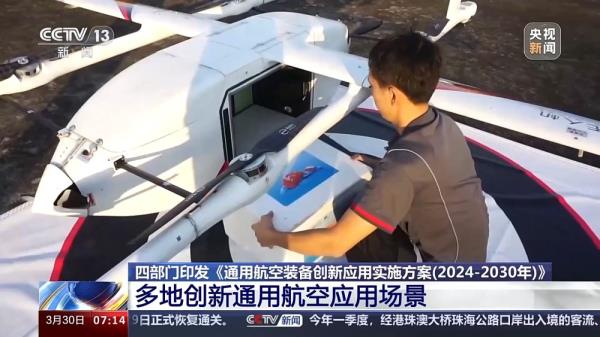 如何打造低空经济新增长引擎?通用航空如何应用和发展?四部门发文 如何打造低空经济新增长引擎?通用航空如何应用和发展?四部门发文