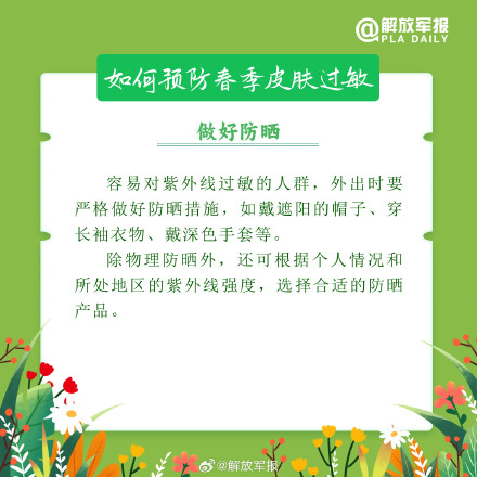 转存了解!春季如何防范皮肤过敏 转存了解!春季如何防范皮肤过敏