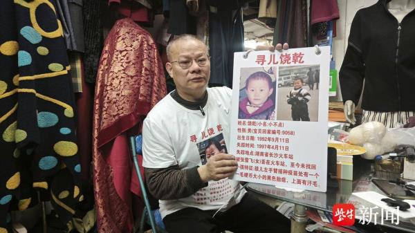 为寻找失踪27年的儿子,59岁父亲在南京开了一家贴满寻亲海报的裁缝店 为寻找失踪27年的儿子,59岁父亲在南京开了一家贴满寻亲海报的裁缝店