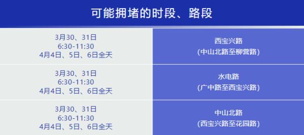 清明祭扫高峰,上海市多区发布祭扫出行指南 清明祭扫高峰,上海市多区发布祭扫出行指南