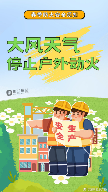 春季防火有哪些注意事项？