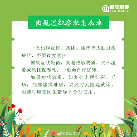 转存了解!春季如何防范皮肤过敏 转存了解!春季如何防范皮肤过敏