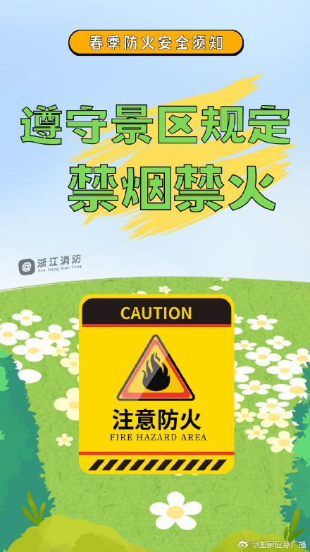 春季防火有哪些注意事项？