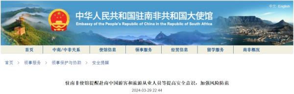 “中国旅行团遭持枪抢劫”，我使馆提醒！