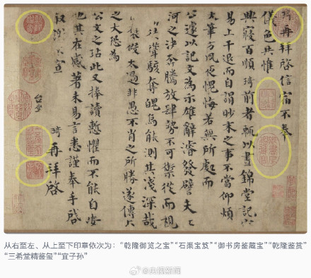 点赞6连!乾隆的弹幕在这幅书法上刷屏了 点赞6连!乾隆的弹幕在这幅书法上刷屏了