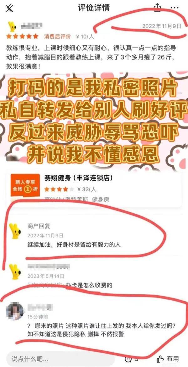 女子被泄露私密健身照还被威胁辱骂？教练：怎么证明是她的照片