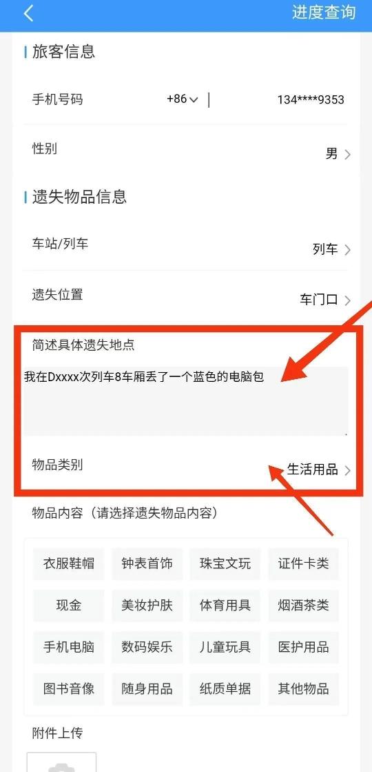 坐火车不小心遗失了行李 这样找回超简单
