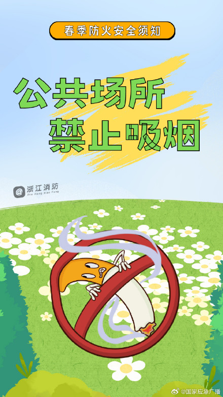 春季防火有哪些注意事项？