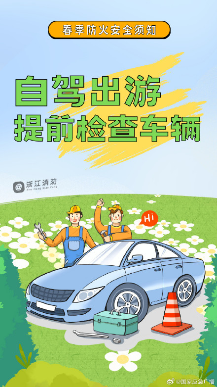 春季防火有哪些注意事项？