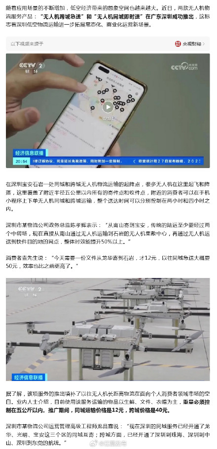 同城12元，无人机“快递”来了！