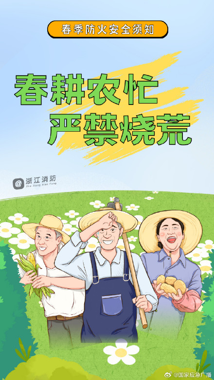 春季防火有哪些注意事项？