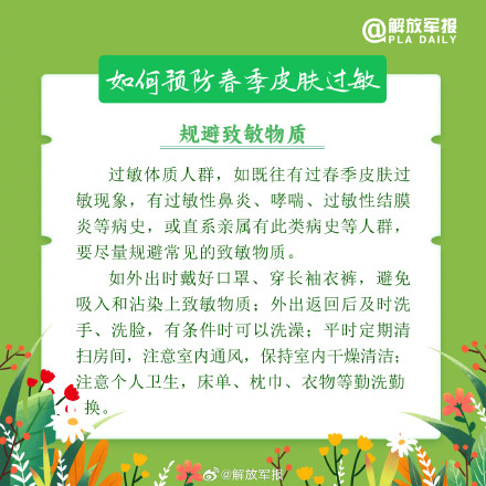 转存了解!春季如何防范皮肤过敏 转存了解!春季如何防范皮肤过敏