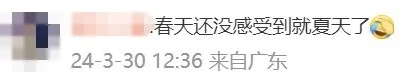 什么？这就入夏了？