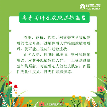 转存了解!春季如何防范皮肤过敏 转存了解!春季如何防范皮肤过敏