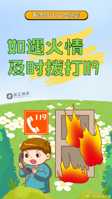 春季防火有哪些注意事项？