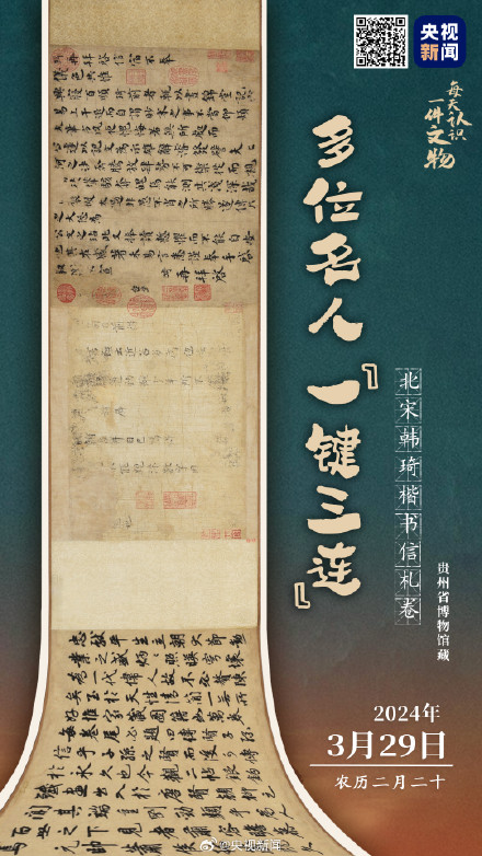 点赞6连!乾隆的弹幕在这幅书法上刷屏了 点赞6连!乾隆的弹幕在这幅书法上刷屏了