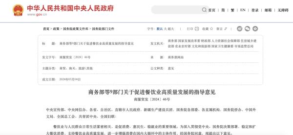 餐饮业最新指导意见出炉，哪些和咱从业者有关？