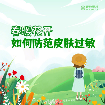 转存了解!春季如何防范皮肤过敏 转存了解!春季如何防范皮肤过敏