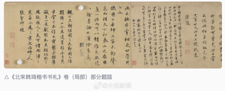 点赞6连!乾隆的弹幕在这幅书法上刷屏了 点赞6连!乾隆的弹幕在这幅书法上刷屏了