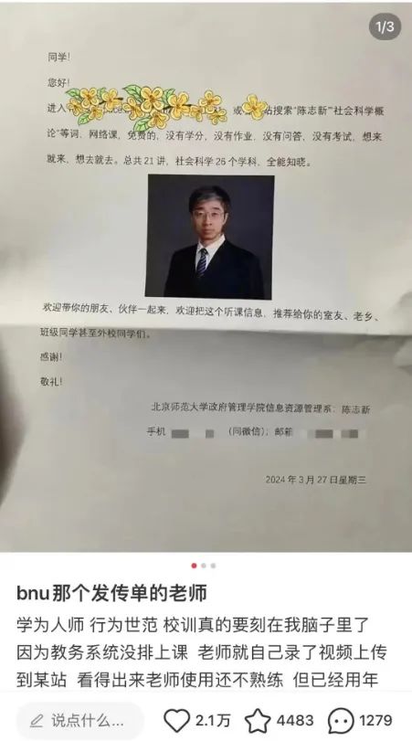 发传单推广课走红的副教授，粉丝已破百万