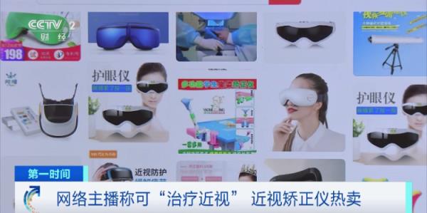 冲上热搜！几万元近视矫正器，真能恢复视力？医生紧急提醒