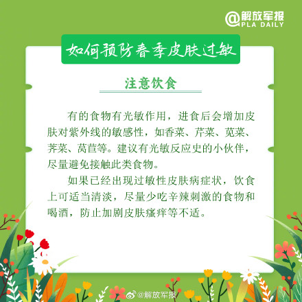 转存了解!春季如何防范皮肤过敏 转存了解!春季如何防范皮肤过敏