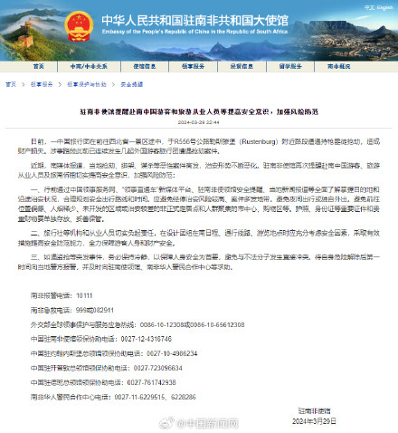 驻南非使馆提醒中国游客提高安全意识 驻南非使馆提醒中国游客提高安全意识