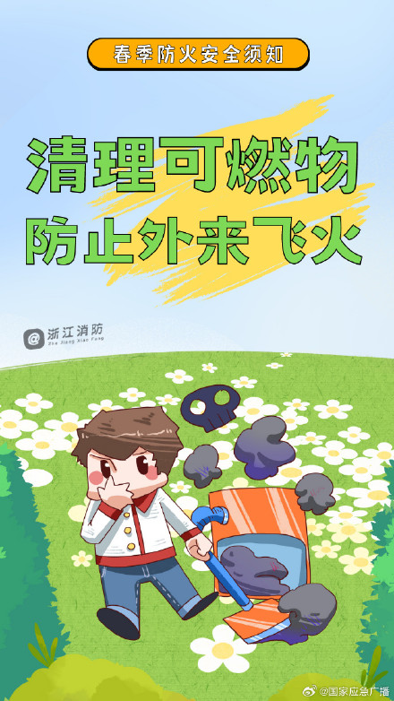 春季防火有哪些注意事项？