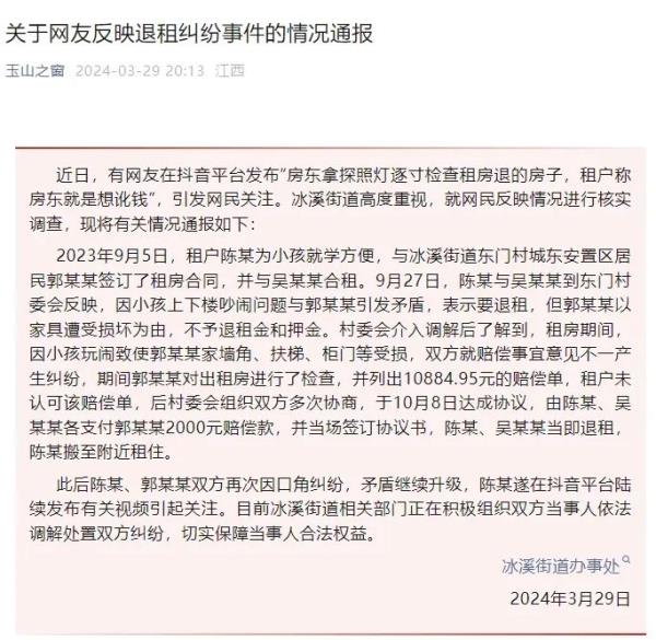 退租时遭房东拿探照灯检查、索要上万赔偿?当地通报! 退租时遭房东拿探照灯检查、索要上万赔偿?当地通报!