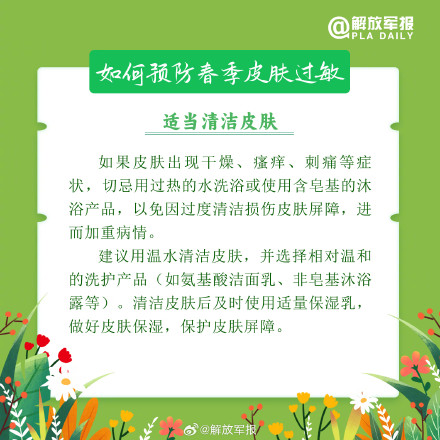 转存了解!春季如何防范皮肤过敏 转存了解!春季如何防范皮肤过敏