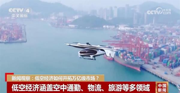 低空经济如何开拓万亿级市场?多地积极探索 专家建议健全相关监管 低空经济如何开拓万亿级市场?多地积极探索 专家建议健全相关监管