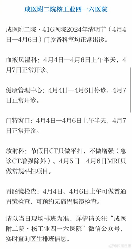 成都多家医院清明假期门诊有调整 成都多家医院清明假期门诊有调整