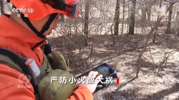 焦点访谈丨严防小火酿大祸!清明前后怎么严防森林火灾? 焦点访谈丨严防小火酿大祸!清明前后怎么严防森林火灾?