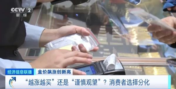逼近每克700元！金价“狂飙”，一天一个价