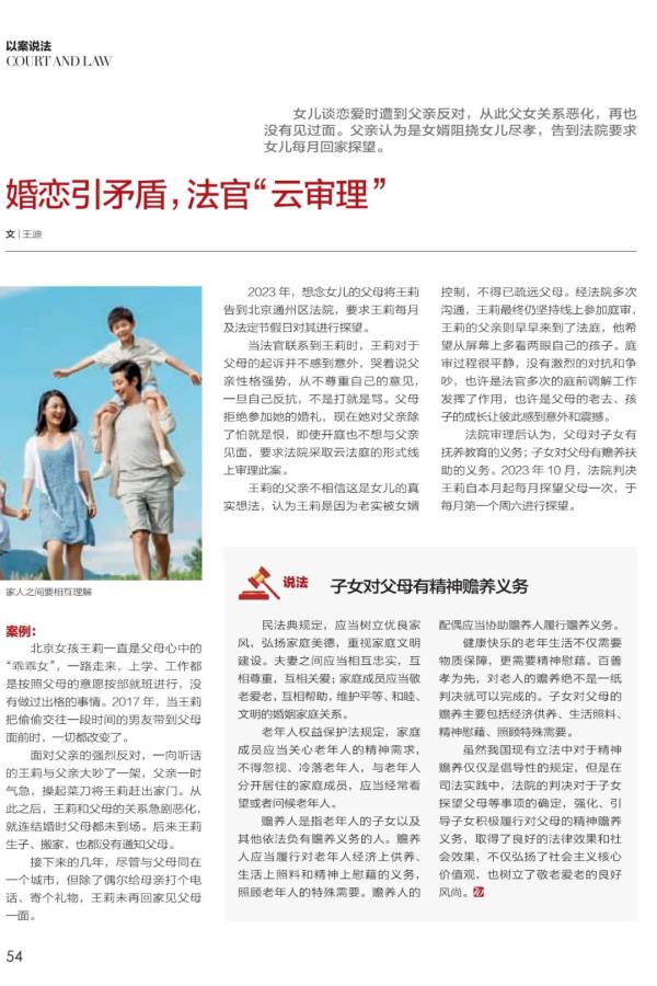 女儿婚后与父母关系恶化是女婿之过?法官“云审理”弥合亲情 女儿婚后与父母关系恶化是女婿之过?法官“云审理”弥合亲情