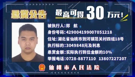 湖北一地悬赏查找9人，赏金最高可得56万元