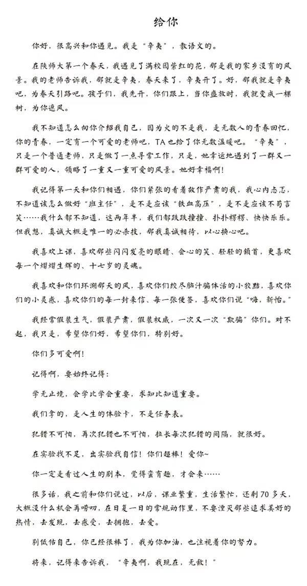 大庆的辛夷老师认识吗？《写给辛夷的歌》获百万点赞！