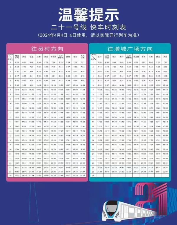 广州地铁最新提醒：清明假期出行，这些线路有调整
