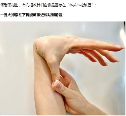 瑜伽做得太好或有多关节松弛症,五招自测↓↓ 瑜伽做得太好或有多关节松弛症,五招自测↓↓