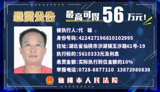 湖北一地悬赏查找9人，赏金最高可得56万元