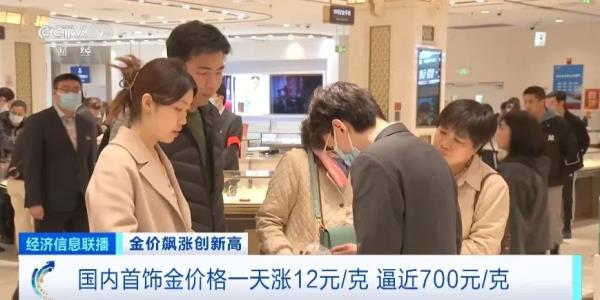逼近每克700元！金价“狂飙”，一天一个价