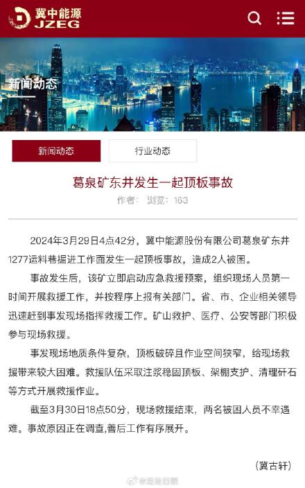 河北邢台一煤矿发生安全事故2人死亡 河北邢台一煤矿发生安全事故2人死亡