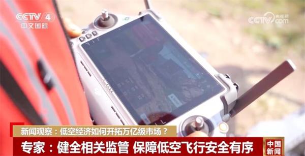 低空经济如何开拓万亿级市场?多地积极探索 专家建议健全相关监管 低空经济如何开拓万亿级市场?多地积极探索 专家建议健全相关监管